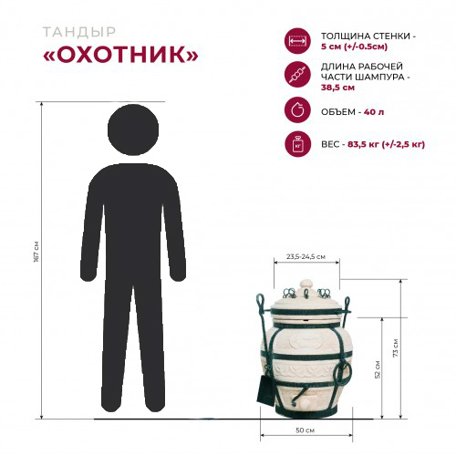 Тандыр Охотник