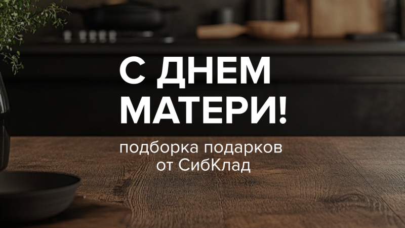 Что подарить маме? Вот несколько тёплых идей