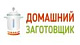 Автоклавы Домашний Заготовщик